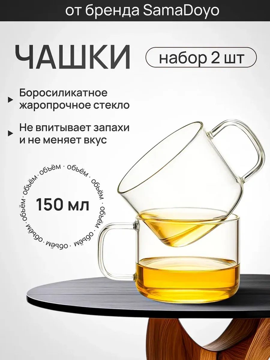 Чашка для чая и кофе SamaDoyо, 2 шт