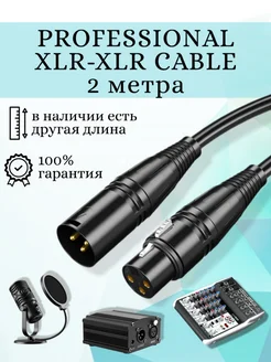 Кабель для микрофона XLR шнур акустический балансный DMX Businessmedia 94502077 купить за 695 ₽ в интернет-магазине Wildberries