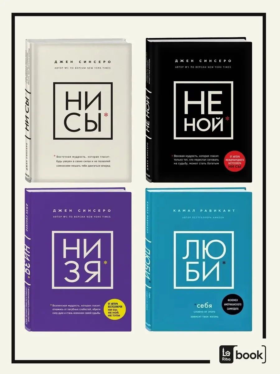 Ни сы. Джен синсеро книги. Ни сы джен синсеро. Нисы книга. Ни сы китайская мудрость.