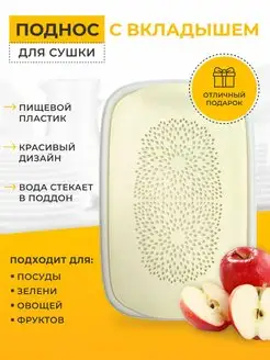 Поднос пластиковый для сушки посуды Поднос для сушки посуды 94503818 купить за 363 ₽ в интернет-магазине Wildberries