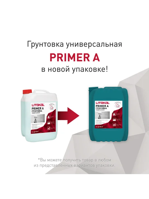 LITOKOL Грунтовка универсальная подколерованная Primer A 5 л, 5 л, фото 2