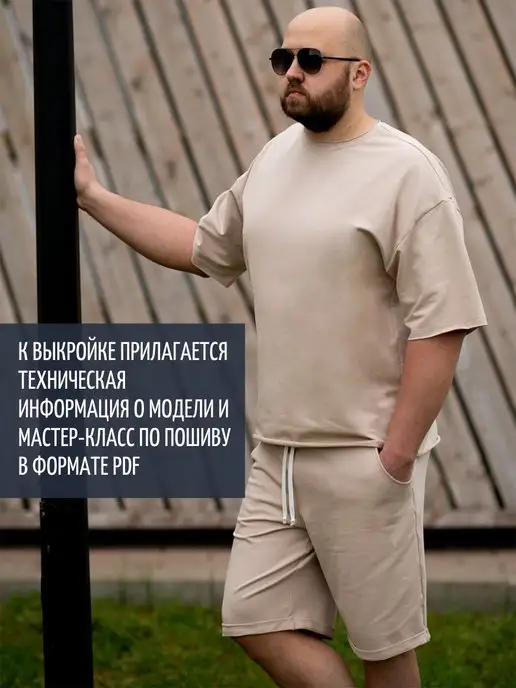 Мама шила малышу Бумажная выкройка мужская футболка выкройки одежды, вариант, фото 4
