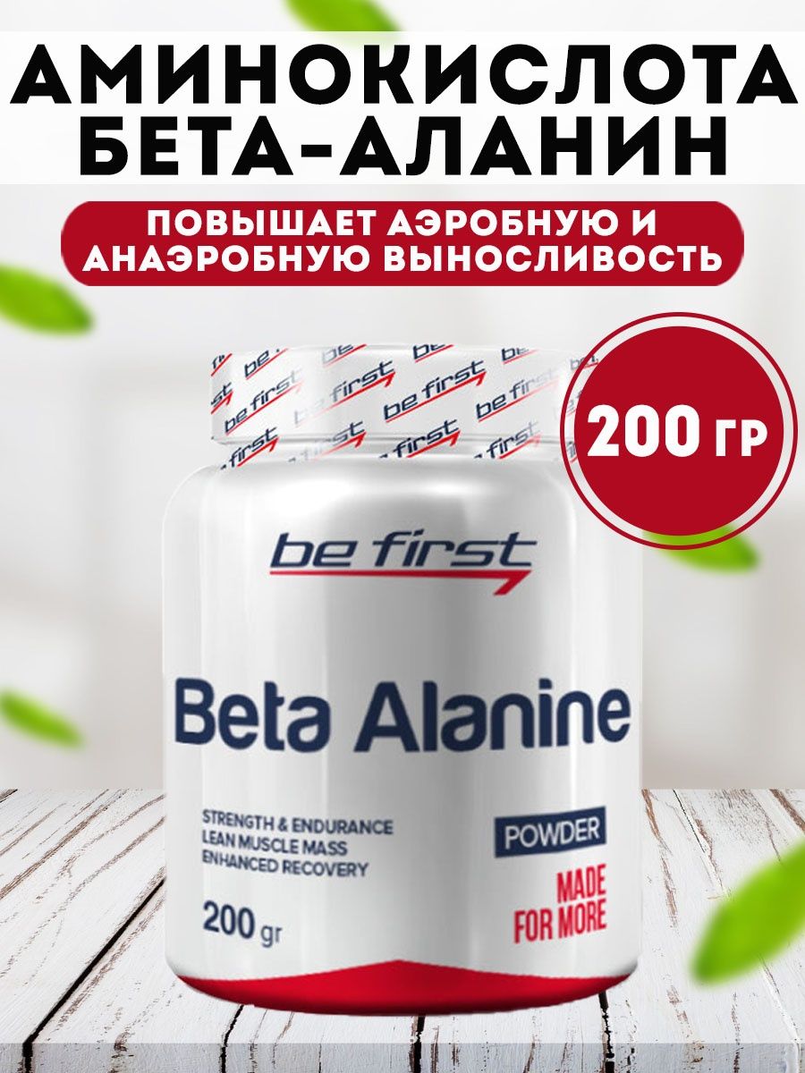 First 200. Бета аланин be first. Бета аминокислоты. Би Ферст цинк. Optimum System Beta-Alanine Powder, 200 гр..