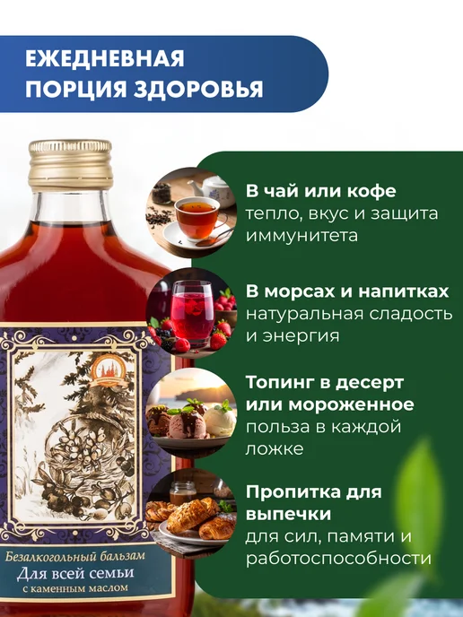 Мед и Конфитюр Бальзам безалкогольный с каменным маслом 250 мл, 250 мл, фото 3