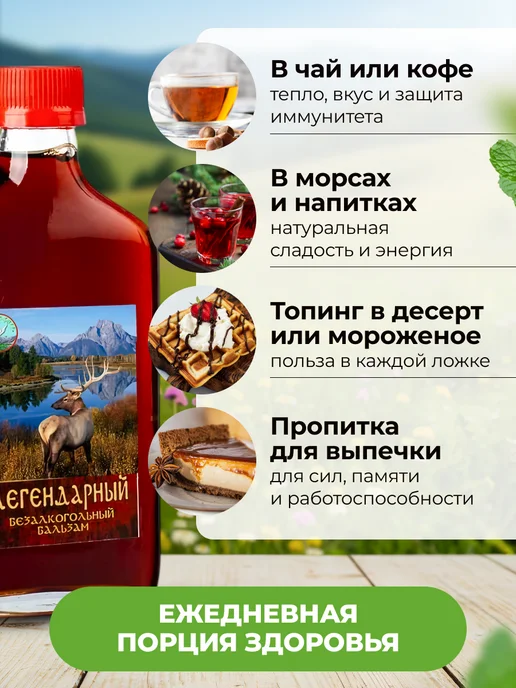 Мед и Конфитюр Бальзам безалкогольный Легендарный (Комфорт пищеварения) 250, вариант, фото 3