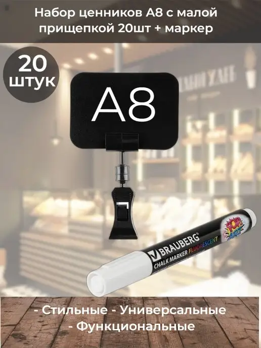 ChalkShop Ценники меловые 52х74 мм с ценникодержателем и маркером 20шт, 52x74 мм, 20 шт, фото 2