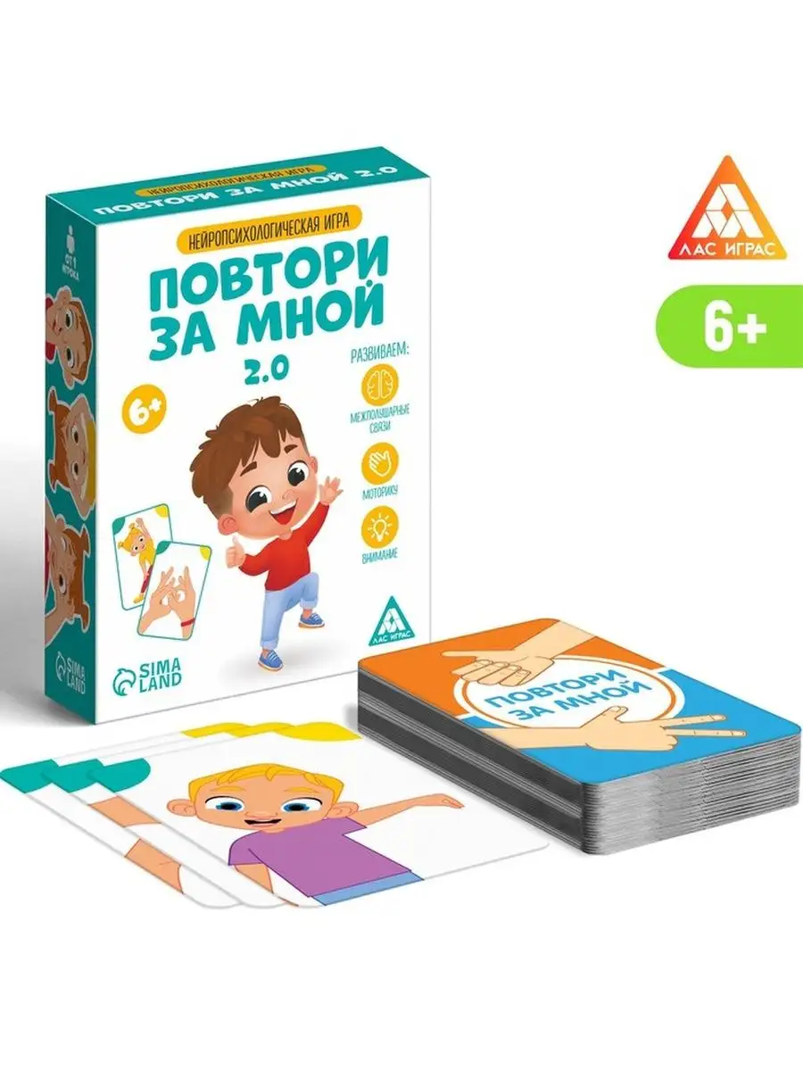 Нейропсихологическая игра «Повтори за мной. 2.0», 64 карты, 6+ - 1 шт. ЛАС  ИГРАС 94513955 купить за 524 ₽ в интернет-магазине Wildberries