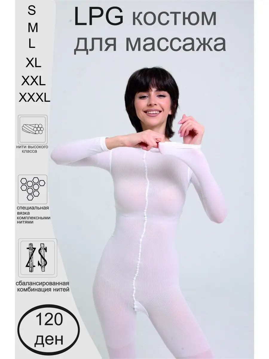 Костюм для вакуумно-роликового массажа LPG размерXL-купить Киев|биржевые-записки.рф