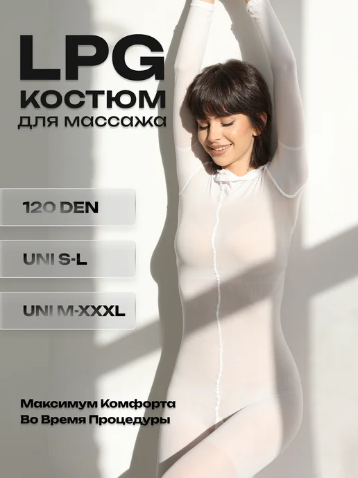 Feory Костюм для lpg массажа многоразовый 120 ден, белый