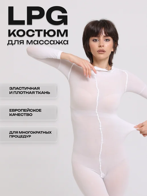 Feory Костюм для lpg массажа многоразовый 120 ден, белый, фото 2