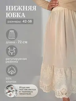 Юбка нижняя кружевная подъюбник Belle robe 94515197 купить за 2 240 ₽ в интернет-магазине Wildberries