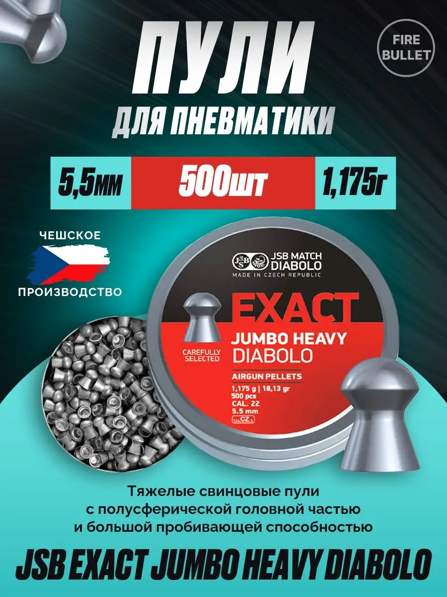 Пули для пневматики 5.5 мм Jumbo Heavy JSB 94517040 купить за 2 507 ₽ в  интернет-магазине Wildberries