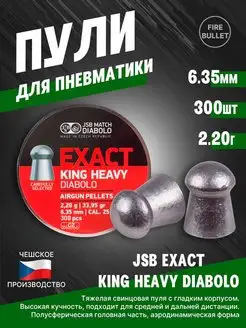 Пули для пневматики 6.35 King Heavy 2,2 г JSB 94517504 купить за 2 388 ₽ в интернет-магазине Wildberries