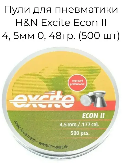 H&N Пули для пневматики 4.5 мм Excite Econ, 4.5 мм, фото 2