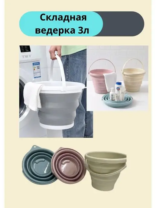 DomHouse Ведро складное хозяйственное 3 л, 3 л