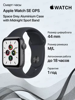 Смарт-часы Apple Watch SE, 44 мм Apple 94524777 купить в интернет