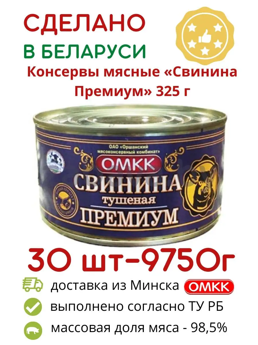 Белорусская тушенка свинина Премиум 325 ОМКК 94524841 купить в  интернет-магазине Wildberries