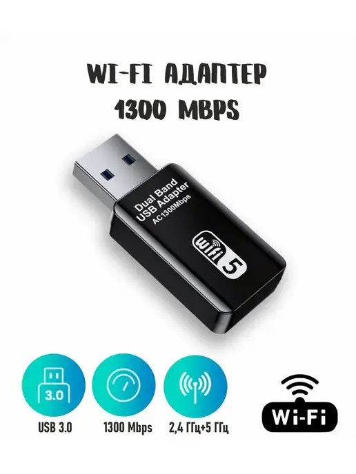 Mila Max Wi-Fi адаптер для компьютера 1300 Mbps 2,4+5 ГГц, вариант