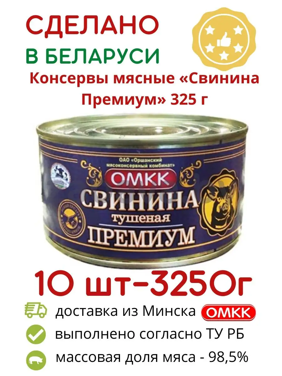 Белорусская тушенка свинина Премиум 325 ОМКК 94536377 купить в  интернет-магазине Wildberries