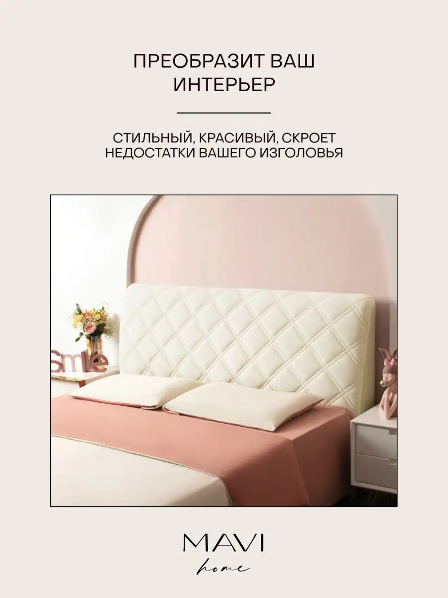 Чехол на изголовье кровати mavi home 94539734 купить в интернет-магазине  Wildberries