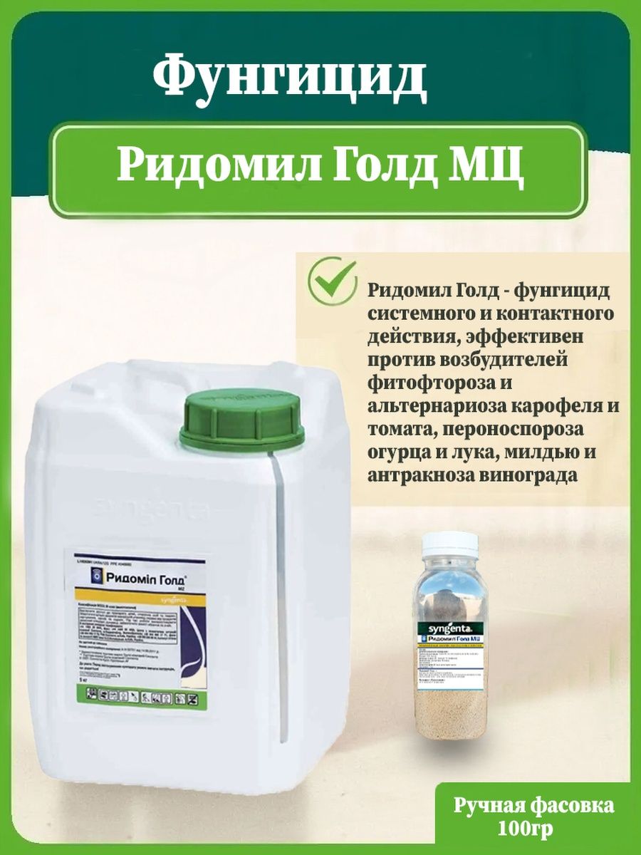 Ридомил голд для томатов отзывы. Ридомил Голд. Препарат Ридомил. Ридомил Голд порошок.
