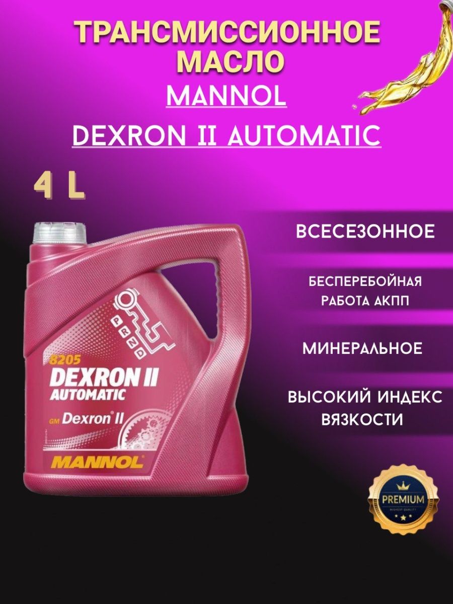 Масло mannol dexron. Mannol Dexron II Automatic (4л). Трансмиссионное масло Mannol Dexron II Automatic, 1 л. Маннол Dexron 4. ATF Dexron 4 Mannol.