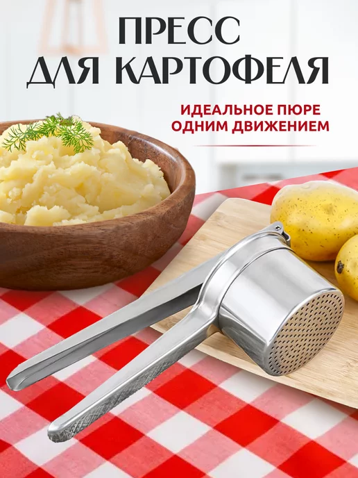 Supretto Пресс для картофеля пюре, серый