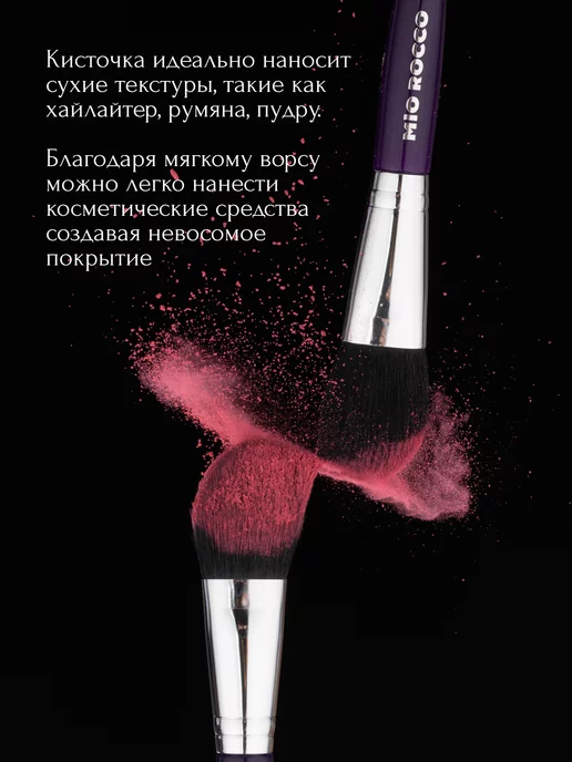 MiO ROCCO Кисть для макияжа, для румян, хайлайтера S7, фиолетовый, фото 5
