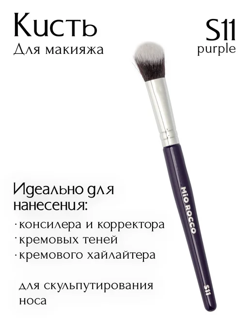 MiO ROCCO Кисть для макияжа, консилера и корректора, S11 скошенная, черный, фото 2