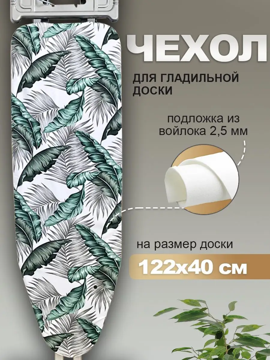 Чехол к размерам 125х40 120х30 110х30 115х35 120х40 см Smooth loops home  94549428 купить в интернет-магазине Wildberries