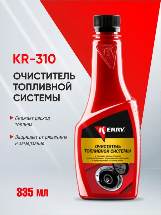 KERRY Очиститель топливной системы, вариант