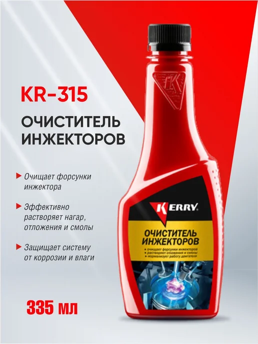 KERRY KR-315 Очиститель инжекторов 355мл, 355 мл
