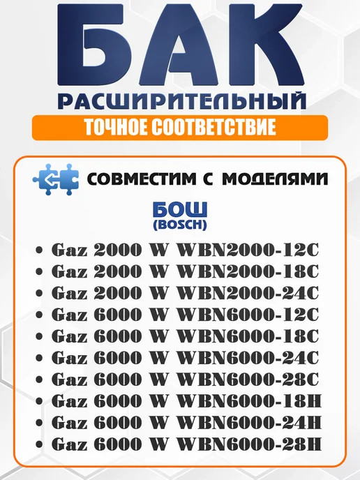 BOSCH Расширительный бак 8л для Gaz 2000 6000 87186425520, 8 л, фото 2