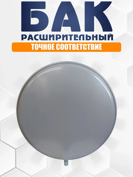BOSCH Расширительный бак 8л для Gaz 2000 6000 87186425520, 8 л, фото 4