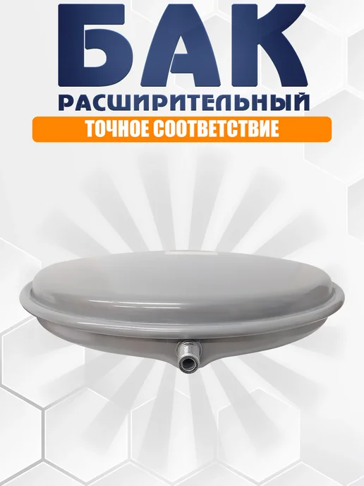 BOSCH Расширительный бак 8л для Gaz 2000 6000 87186425520, 8 л, фото 5