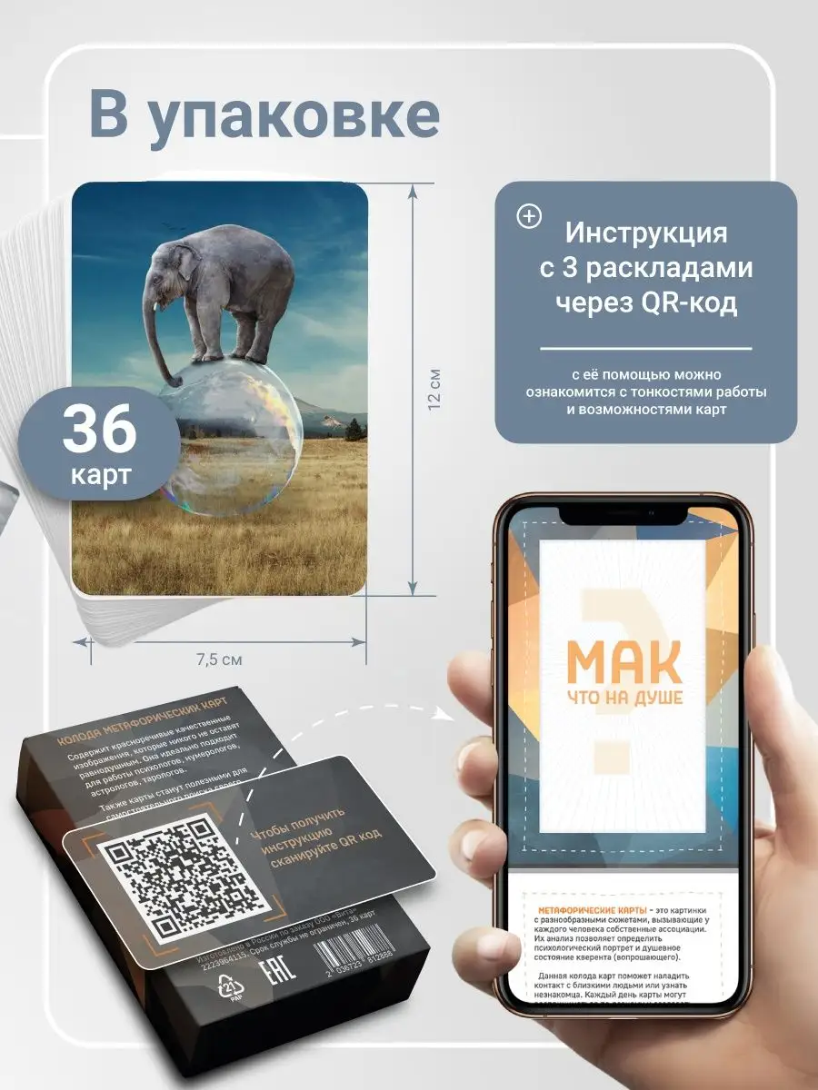 Метафорические универсальные карты ассоциативные МАК Mind Magic 94552669  купить за 387 ₽ в интернет-магазине Wildberries