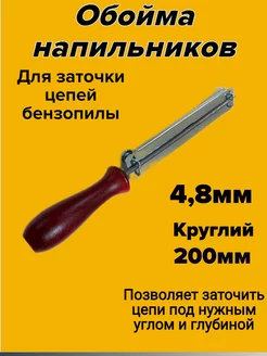 Напильник для заточки цепей 4,8 мм GaminGo 94553638 купить за 285 ₽ в интернет-магазине Wildberries