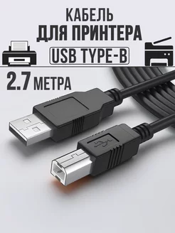 Кабель для принтера AM-BM шнур USB 2.0 Amperator 94553949 купить за 226 ₽ в интернет-магазине Wildberries