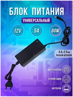 Блок питания 5А 12В InnoShop 94554056 купить за 577 ₽ в интернет-магазине Wildberries