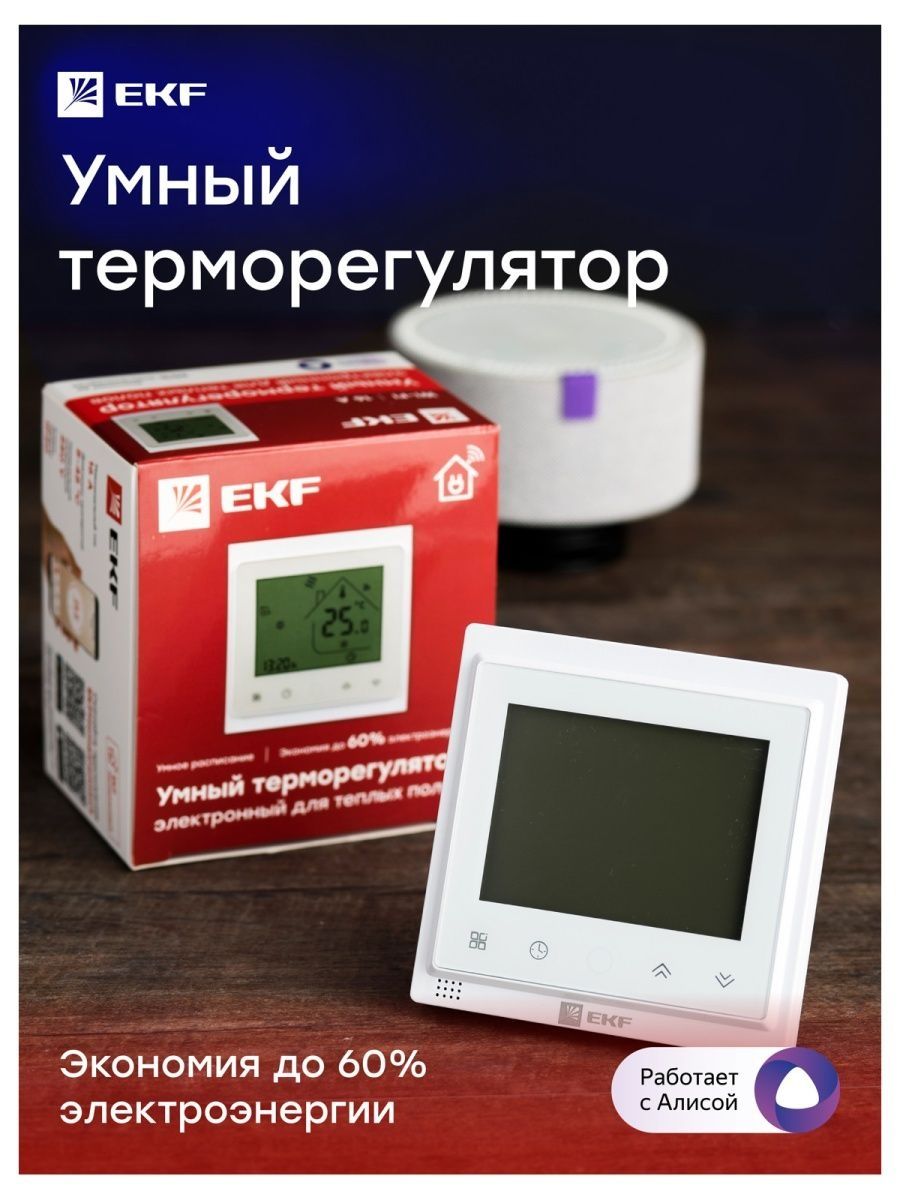 Умный терморегулятор алиса. Термостат умный для теплых полов Wi-Fi EKF connect ett-4. Умный термостат. Умный терморегулятор. Умный термостат для теплых полов EKF Wi-Fi connect ett-4 инструкция.