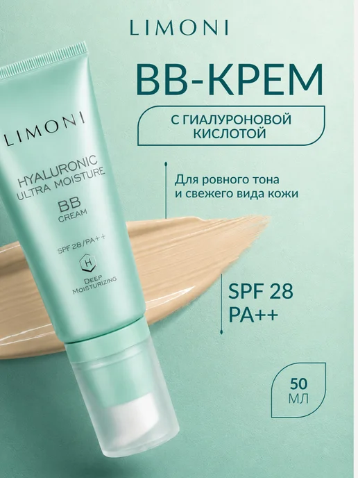 Limoni Тональный BB крем для лица солнцезащитный SPF 28, 15 мл, 50 мл