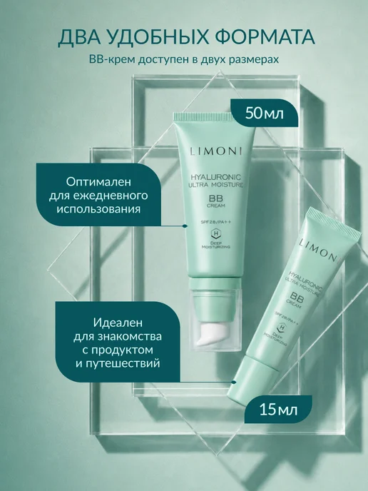 Limoni Тональный BB крем для лица солнцезащитный SPF 28, 15 мл, 50 мл, фото 7
