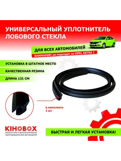 Уплотнитель лобового стекла Tolplastik 94558056 купить за 248 ₽ в интернет-магазине Wildberries