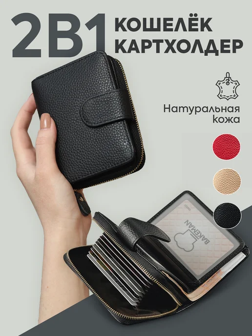 кошелек