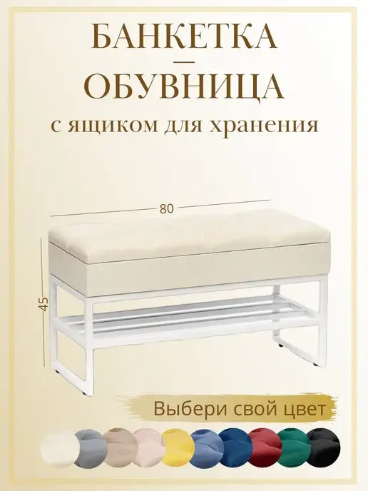 Банкетка обувница с ящиком для хранения