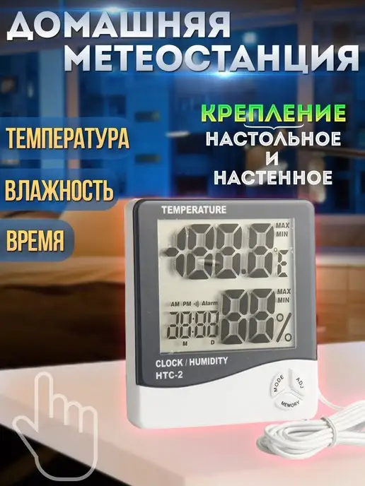 Орбита Домашняя метеостанция - Термометр, вариант