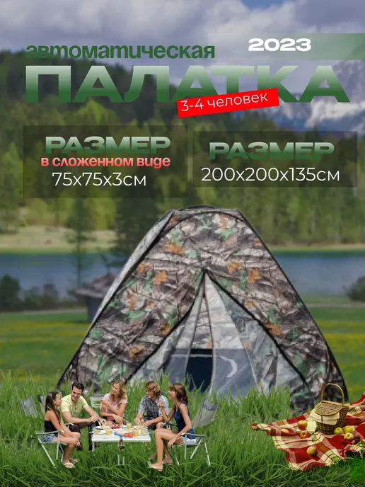 Палатка автоматическая трехместная 200х200х135см, зеленый