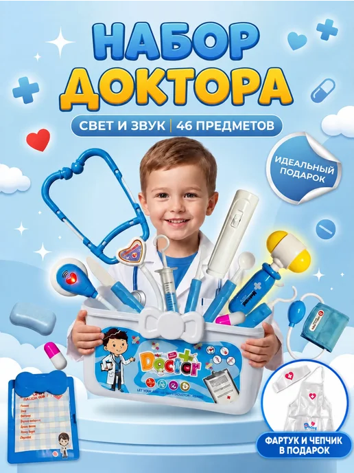 Liostro Набор доктора детский для мальчика большой, голубой