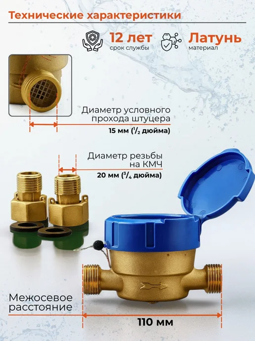 ЭКОМЕРА Счетчик холодной воды мокроходный, 15мм,110мм,глицерин,с КМЧ, вариант, фото 2