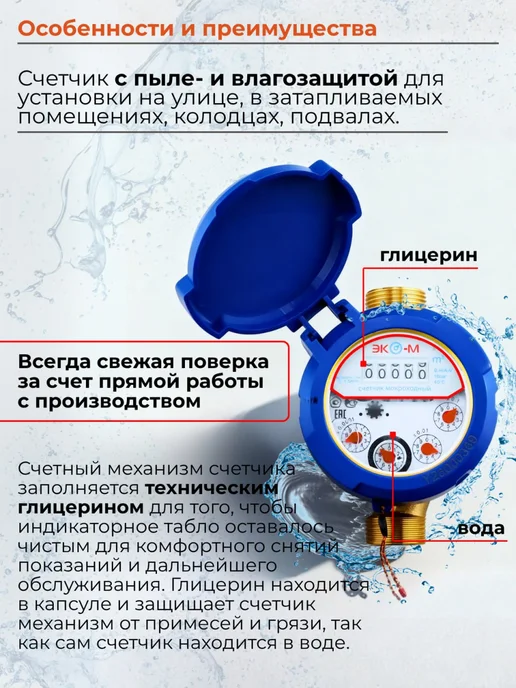 ЭКОМЕРА Счетчик холодной воды мокроходный, 15мм,110мм,глицерин,с КМЧ, вариант, фото 4
